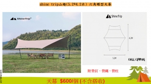 天幕 5.2x4.2米