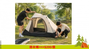 搭收費用/帳